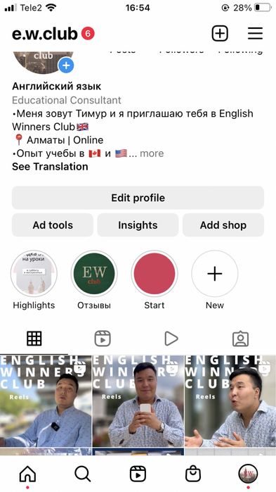 Английский Язык на практике