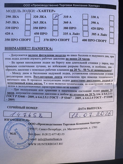 Лодка НДНД Hunter 320