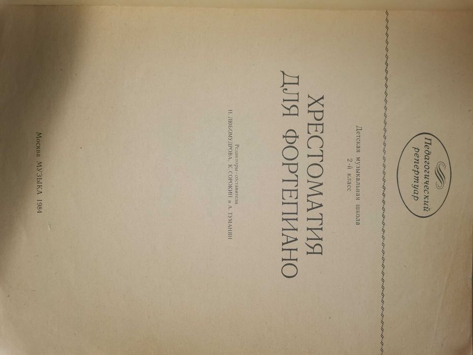 Музыкальная литература. Ноты для муз школы