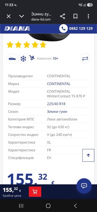 8.30мм! 225 40 18 Continental wintercontact ts 870p
