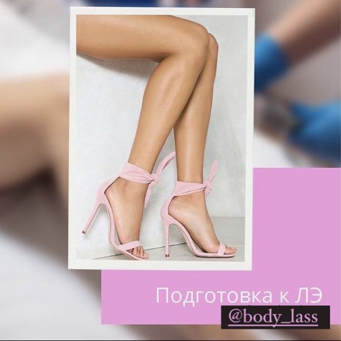 Body Las - Лазерная эпиляция