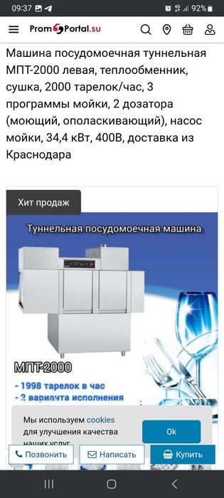 посудамоечная машина