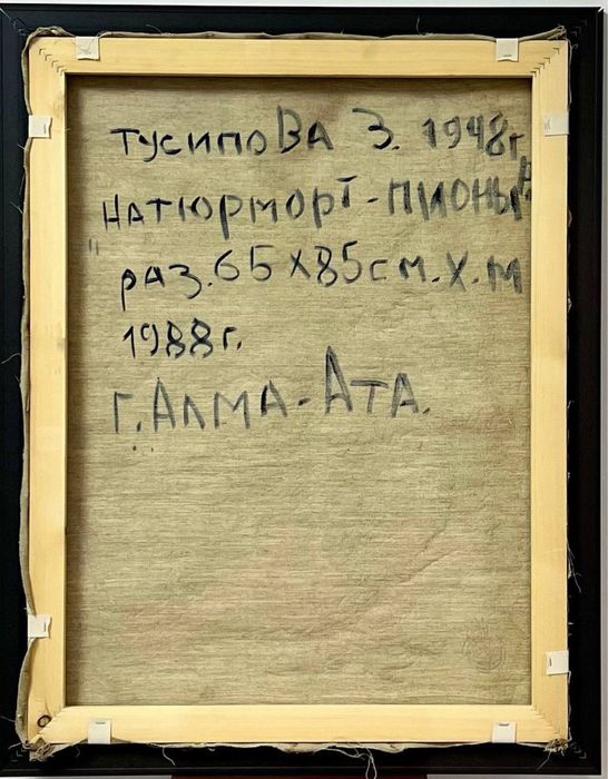 Картина Зейнеп Тусипова с документом