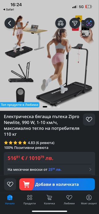 Пътека за ходене/бягане