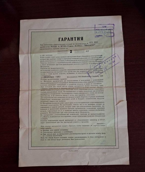 Пианино немецкое FUCHS & MÖHR