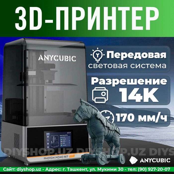 3D Printer Anycubic Photon Mono M7PRO (Гарантия 1 год, официал. дилер)