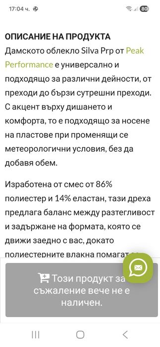 Peak Performance Silva-Ориг.Дамски ски панталон Нов!!!