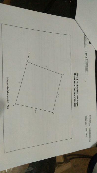 Земельный участок