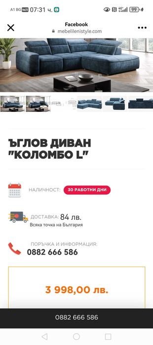 СПЕШНО!!! Диван Коломбо L