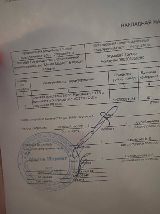 Ps4 sony плейстатион