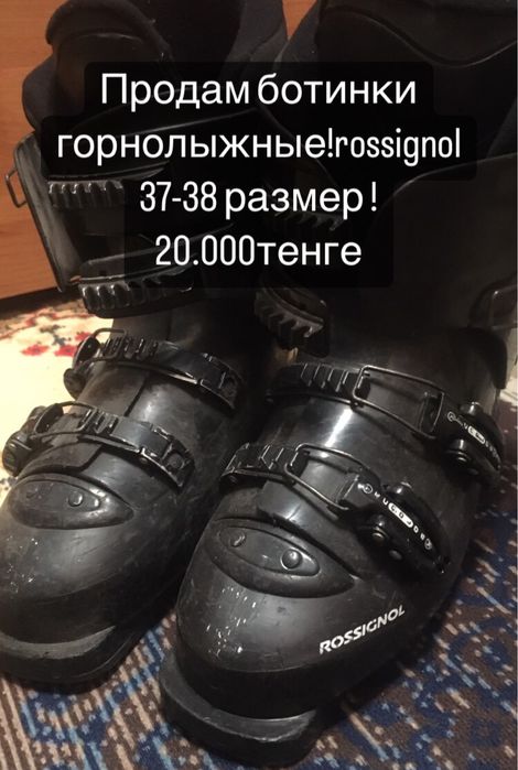 Ботинки горнолыжные