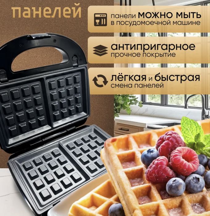 Электровафельница 8 в 1