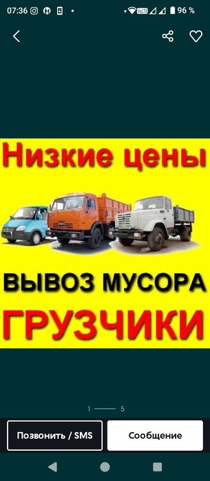 Вывоз мусора. 24/7