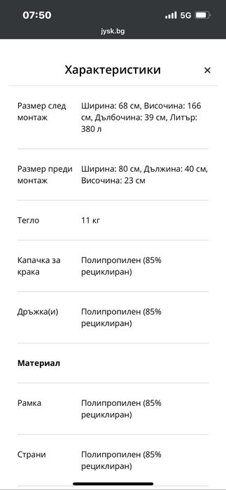 Нов гардероб JYSK в опаковка — неизползван