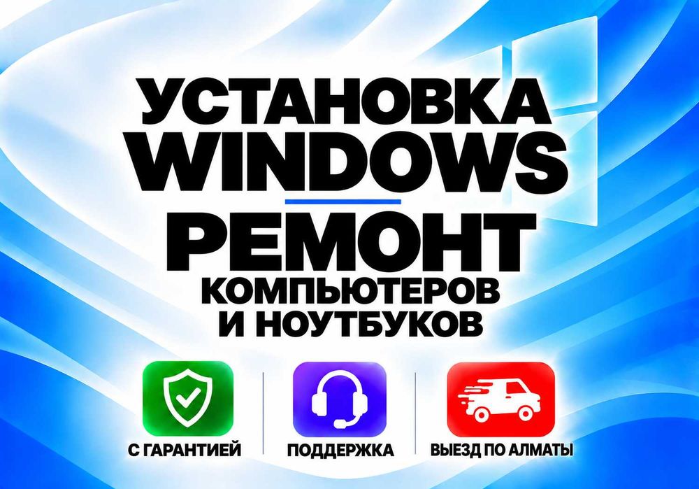 Установка Windows Виндоус. Ремонт компьютеров Программист Виндовс Офис