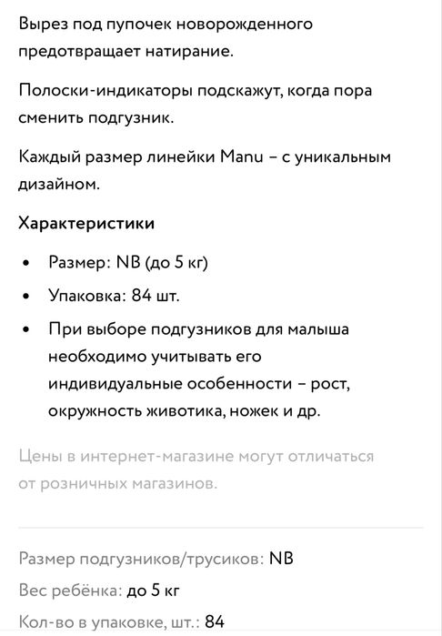 Подгузники Ману до 5 кг