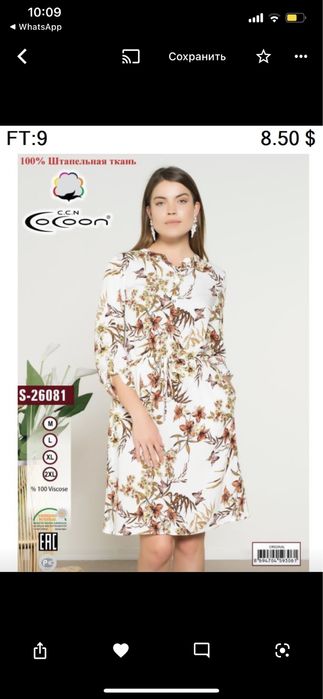 Одежда кокон