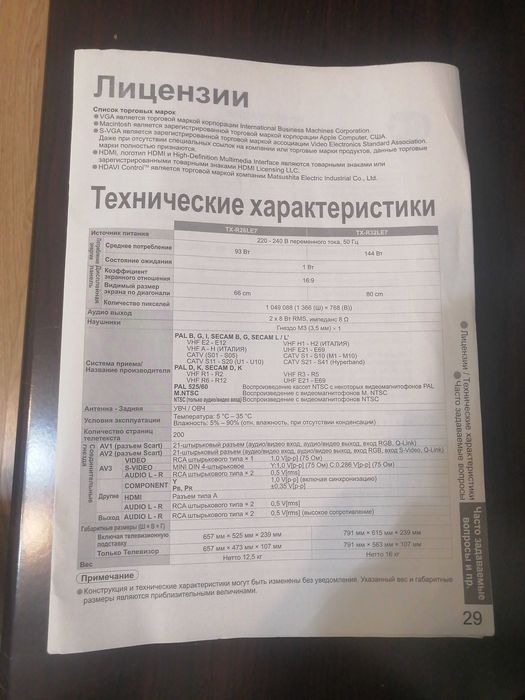 Телевизор Panasonic VIERA 80 см