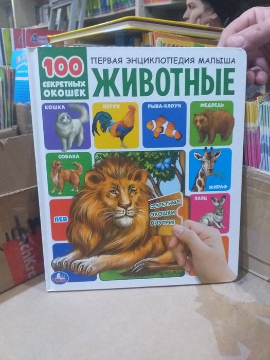 Энциклопедии в ассортименте