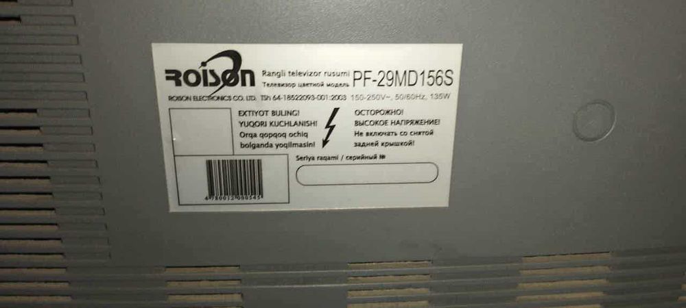 Телевизор Roison,Shivaki