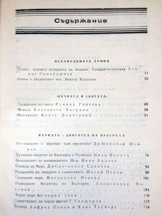 Спектър `75 - Книга за Наука, изкуство и култура.