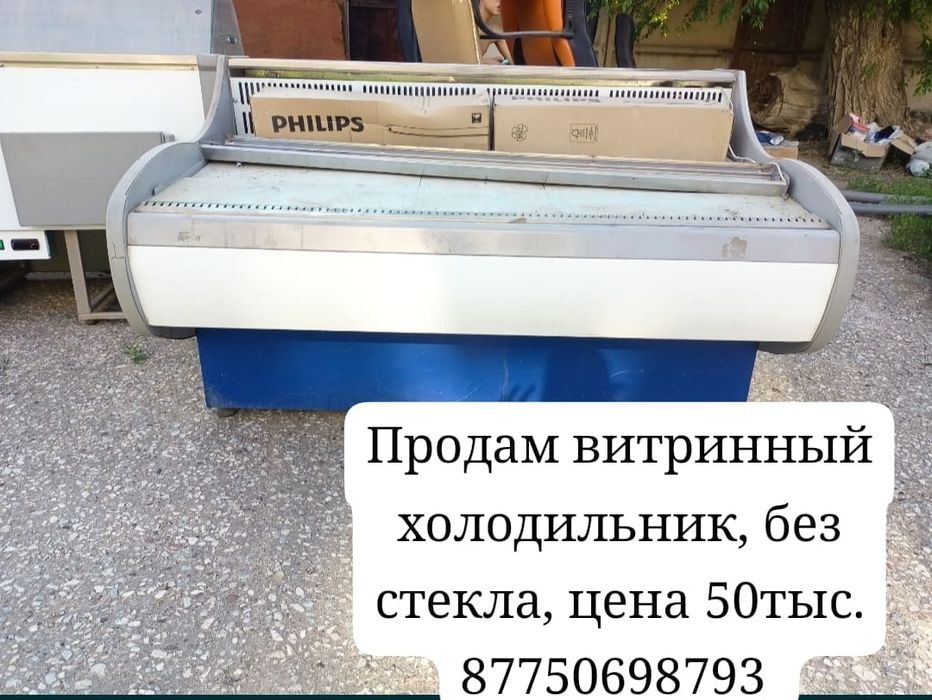 Продам витринный холодильник