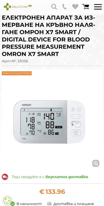 Апарат за измерване на кръвно налягане OMRON X 7 Smart (Япония