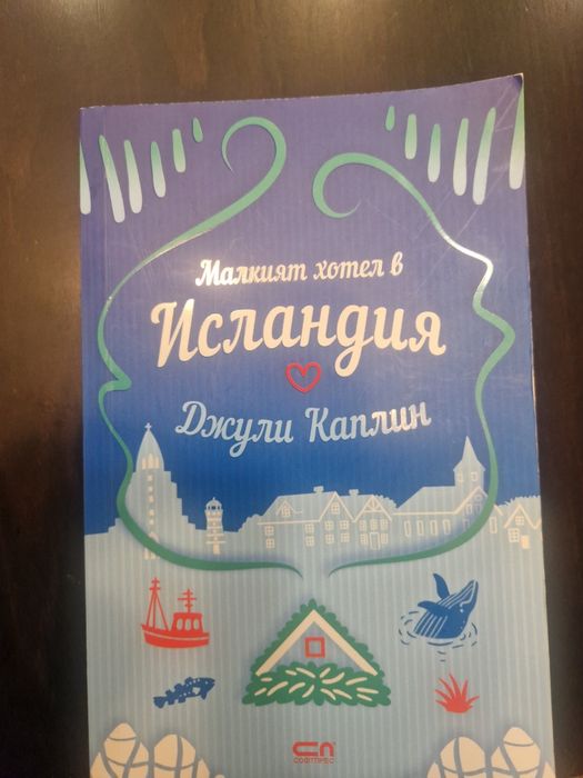 Продавам колекция от 6 бр. Книнги на Джули Каплин.