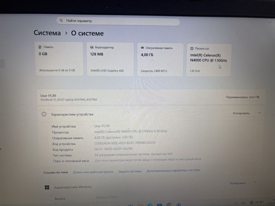 ASUS X507MA ноутбук