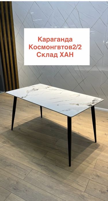 Керамичские столы напрямую со склада в караганде