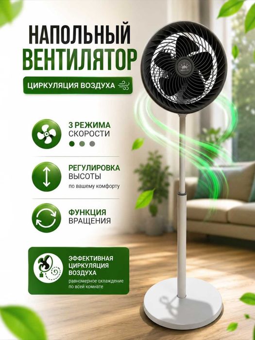Напольный вентилятор PRANDTEX 65W, 3 скорости, регулировка высоты