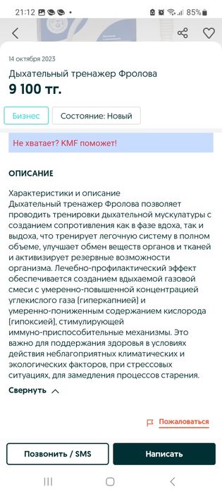 Продам тренажёр Фролова