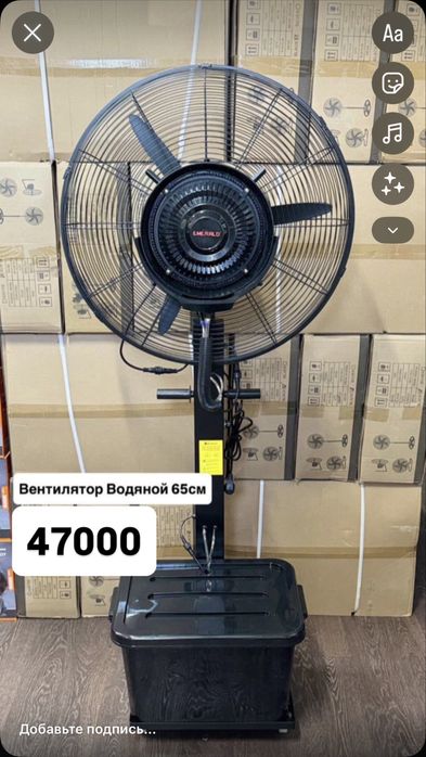 Водяной вентилятор