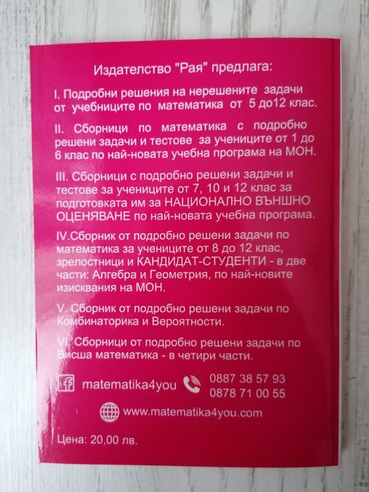 Математика за държавните зрелостни изпити