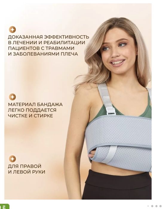 Бандаж Для плечевой сустава