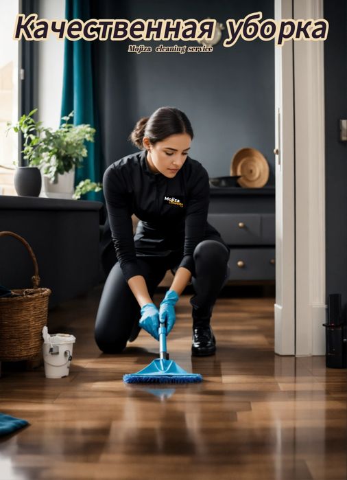 Уборка клининг сервис хизмати