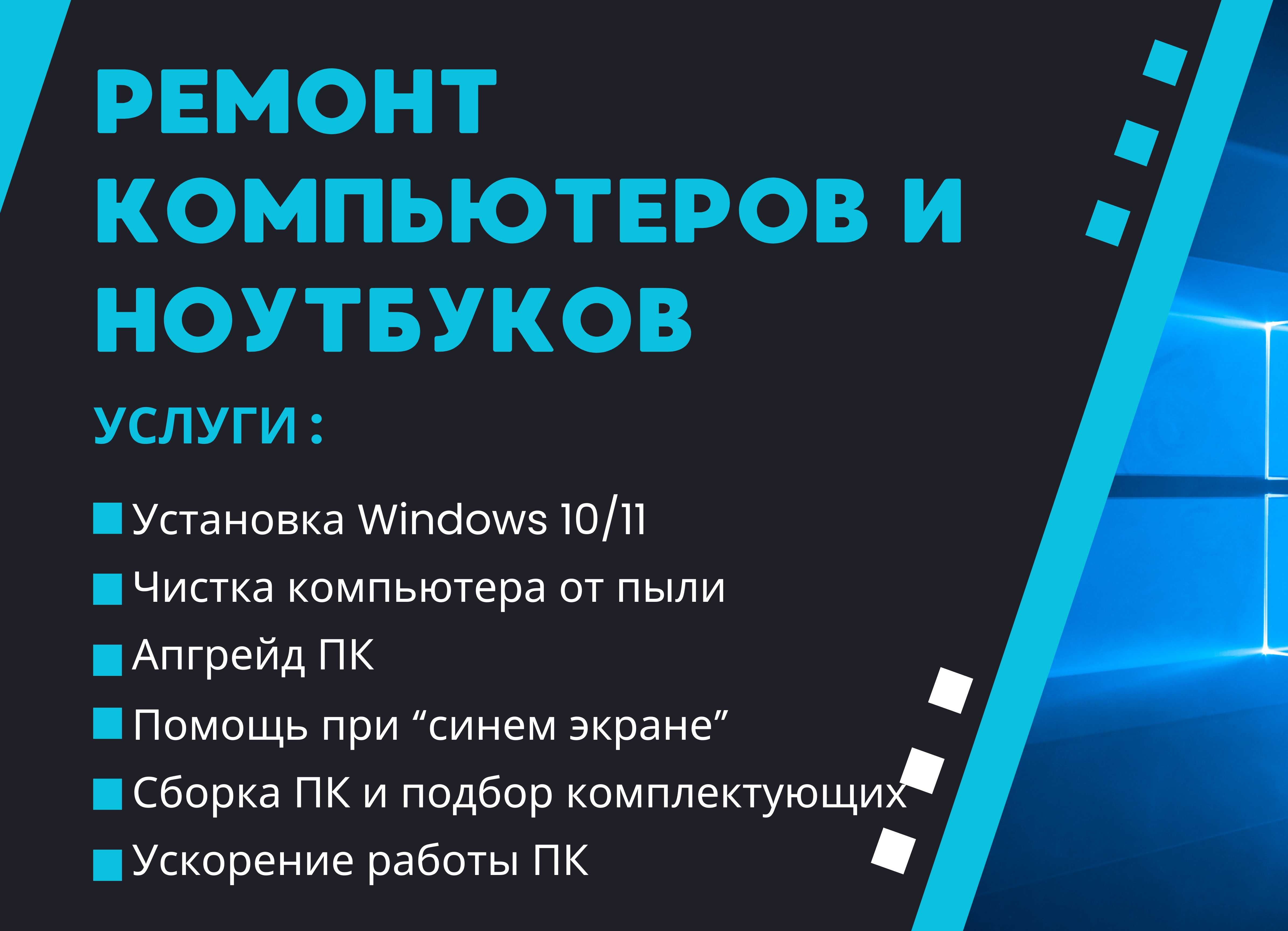 Ремонт компьютеров, ноутбуков, чистка, апгрейд, установка Windows -  Компьютеры Кокшетау на Olx