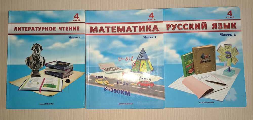 Книги Мат/Литра/Рус 4 класс