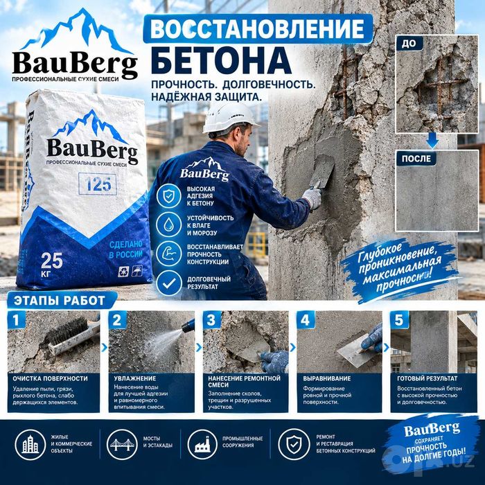Bauberg Гидроизоляция Шовный статичных трещин швов стыков примыканий