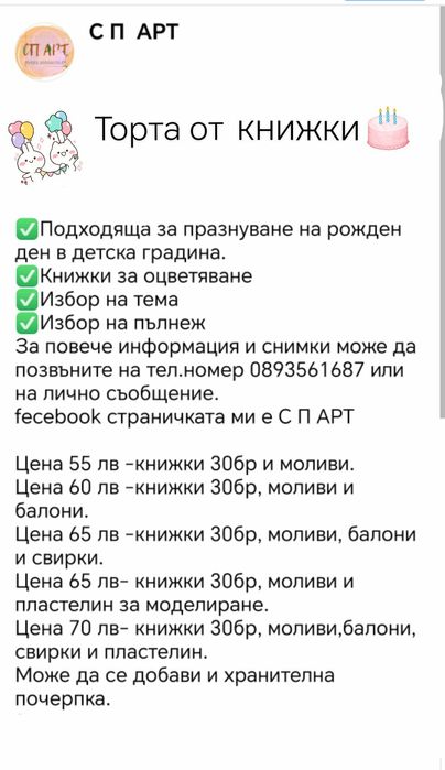 Торта от книжки и моливи