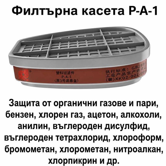 Респираторна защитна работна маска за цяло лице с филтри | 6800M