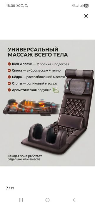 Массажный матрас пользовался адин рас работает отлично