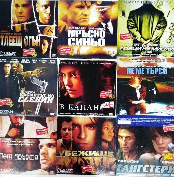 DVD филми, различни жанрове