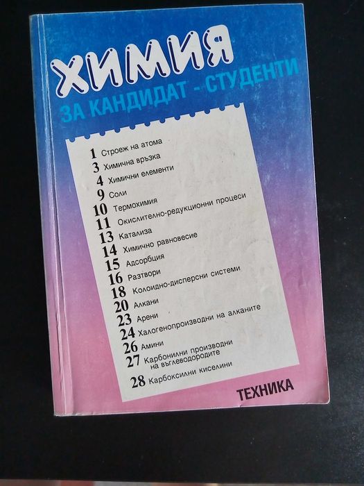 Книги и учебници по медицина, биология и химия