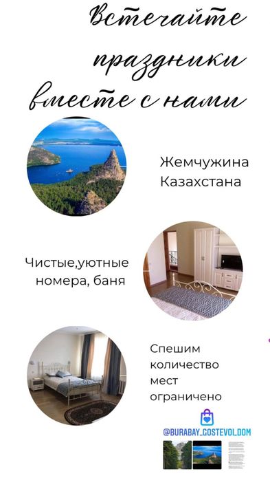 Гостевой дом в боровом