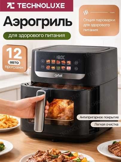 Электр гриль Артель! АРЗОН! Электрогриль Артель! Elektr Gril Artel!
