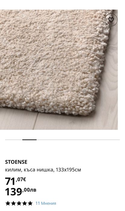 Килим Икея/IKEA 133/195 см