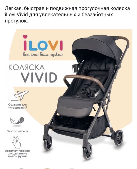 Продам коляску новую Ilovei