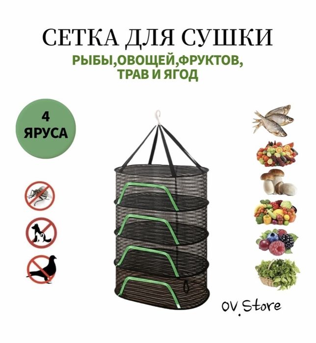 Подвесная сетка для сушки