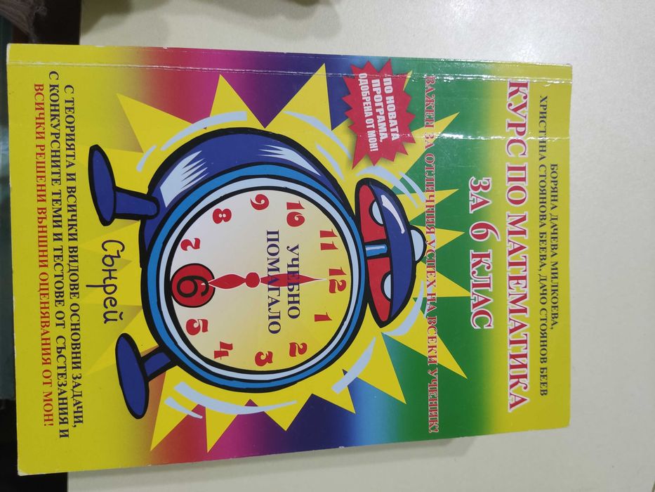 Учебници и помагала за 8,9,10 клас